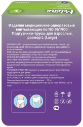 Подгузники-трусы для взрослых Pelena медицинские одноразовые впитывающие р. L (100-150 см) 10 шт.