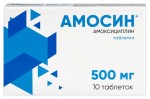 Амосин, таблетки 500 мг 10 шт